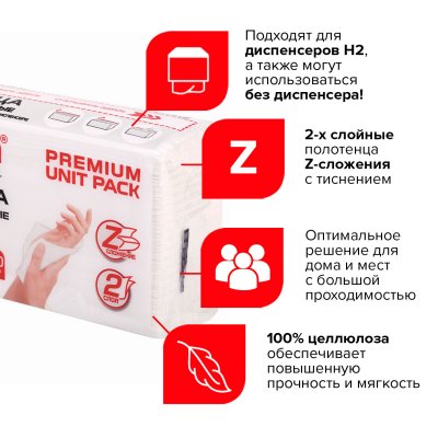 Полотенца бумажные (1 пачка 200 листов) LAIMA (Система H2) PREMIUM UNIT PACK, 2-слойные, 24х21,6 см, Z-сложение, 112139