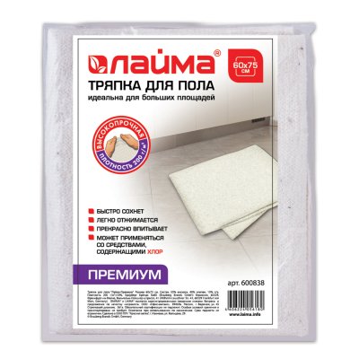 Тряпка для мытья пола 60х75 см, плотность 200 г/м2, 50% вискоза, 40% хлопок, 10% полиэстер, "Премиум" ЛАЙМА, 600838