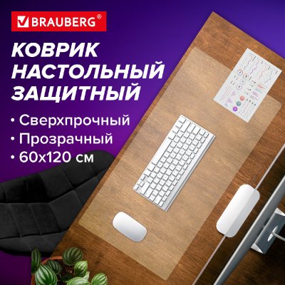 Коврик-подкладка настольный сверхпрочный 600х1200 мм, прозрачный, 0,8 мм, BRAUBERG, рулон, 238302, 1308061200