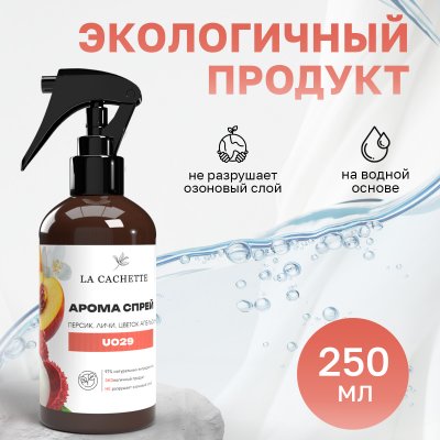 Парфюмированный спрей для дома и авто La Cachette U029 Fleur Narcotique, 250мл (на водной основе)