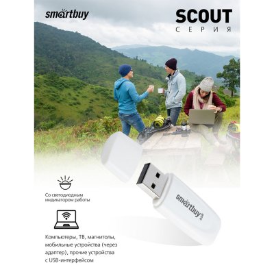 Флеш-диск 8 GB SMARTBUY Scout USB 2.0, белый, SB008GB2SCW