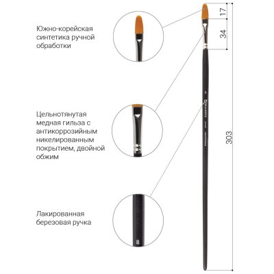 Кисть художественная профессиональная BRAUBERG ART "CLASSIC", синтетика жесткая, овальная, № 8, длинная ручка, 200680
