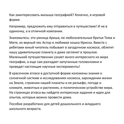 Атлас развивающий географический детский Globen "Мир вокруг тебя", А4, 64стр., 289715