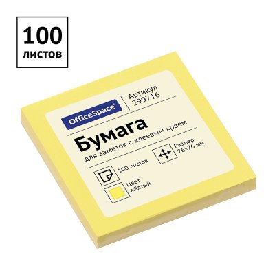 Самоклеящийся блок OfficeSpace 76*76мм, 100л, желтый, 299716, 299716