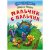 Книга Книжный Дом А4, "Сказка за сказкой. Мальчик с пальчик", 10стр., 343532, ART097946