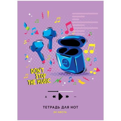 Тетрадь для нот 24л., А4, на скрепке ArtSpace "Don’t stop the music" (вертик.), 338573