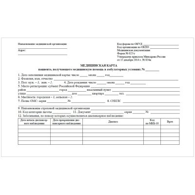 Медицинская карта амбулаторного больного Учитель-Канц, 100л, А5, блок газетка, ф.025/у-04, 292812, КЖ-412/3