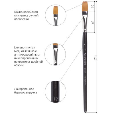 Кисть художественная профессиональная BRAUBERG ART "CLASSIC", синтетика мягкая, под колонок, плоская, № 12, короткая ручка, 200701