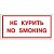 Знак вспомогательный "Не курить. No smoking", прямоугольник, 300х150 мм, самоклейка, 610034/НП-Г-Б