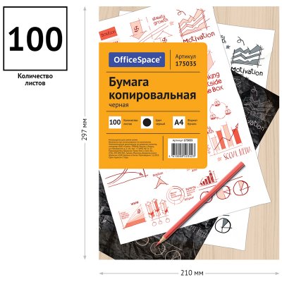 Бумага копировальная OfficeSpace, А4, 100л., черная, 175035, CP_342/ 175035
