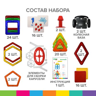 Магнитный конструктор MEGA MAGNETIC BLOCKS-79, с колесной базой и каруселью, BRAUBERG KIDS, 663848
