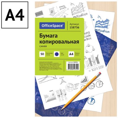 Бумага копировальная OfficeSpace, А4, 50л., синяя, 158736, CP_340/ 158736