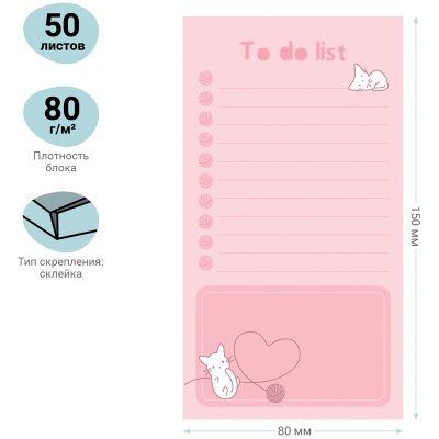 Блок для записей (To Do list) MESHU 8,0*15,0см, 50л., Кitten, на склейке, 341758, MS_46564