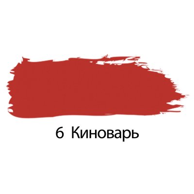 Краска акриловая художественная BRAUBERG ART "CLASSIC", туба 75 мл, киноварь, 191081