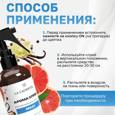Парфюмированный спрей для дома и авто La Cachette M027 Allure homme Sport, 250мл (на водной основе)