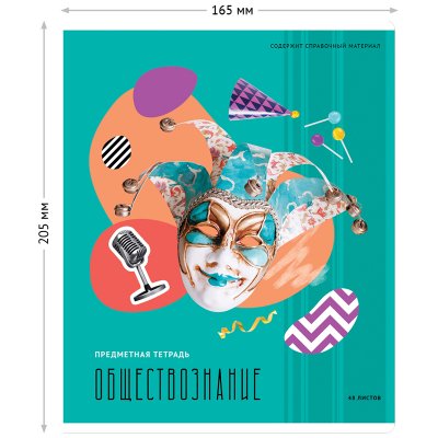 Тетрадь предметная 48л. ArtSpace "Калейдоскоп" - Обществознание, 310123