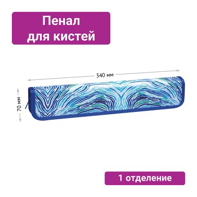 Пенал для кистей ArtSpace "Акварель", 340*70мм, ткань, 281255, ПК8_25630