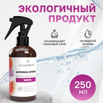 Парфюмированный спрей для дома и авто La Cachette W015 Chance eau Tendre, 250мл (на водной основе)