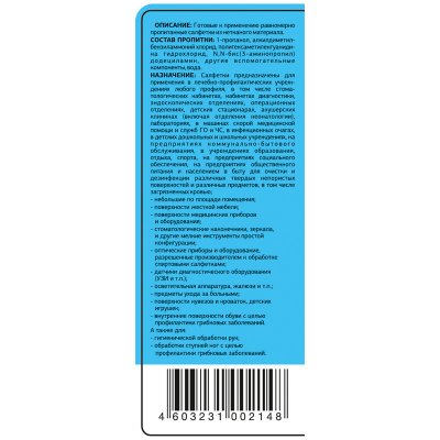 Дезинфицирующие салфетки Ника, 60шт., 279898,