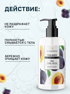 Гель мыло для рук La Cachette U004 Bibliotheque, 250мл