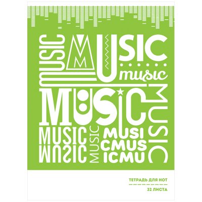 Тетрадь для нот 32л., А4, на скрепке ArtSpace (вертик.), 269611