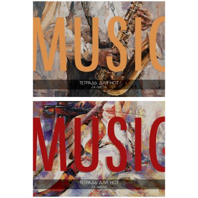 Тетрадь для нот 24л., А5, на скрепке ArtSpace "Music" (гориз.), 338574