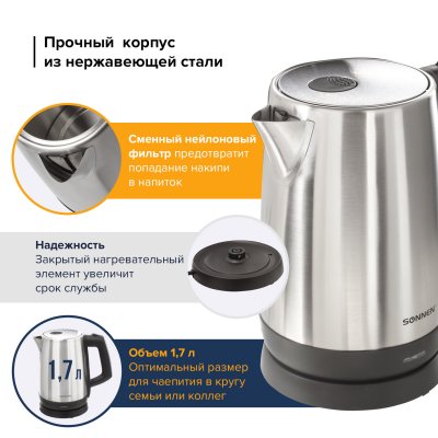 Чайник SONNEN KT-1785, 1,7 л, 2200 Вт, закрытый нагревательный элемент, нержавеющая сталь, 453420