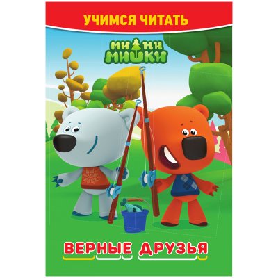 Книга Лев 145*210, "Ми-ми-мишки", 32стр., 346634, 9785447176235