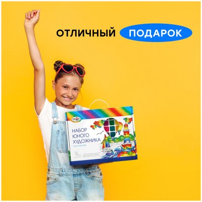 Набор юного художника Гамма "Классический", 11 предметов, в подарочной коробке, 287612