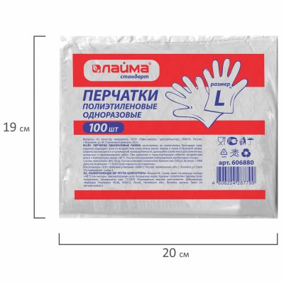 Перчатки полиэтиленовые, КОМПЛЕКТ 50 пар (100 шт.), размер L (большой) 6 микрон, LAIMA, 606880
