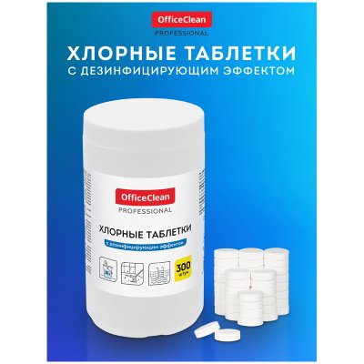Хлорные таблетки OfficeClean Professional, с дезинфицирующим эффектом, 300 табл., 319520, 319520
