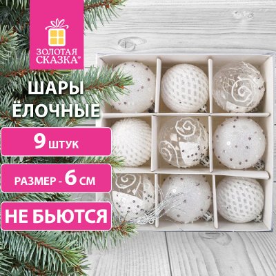 Шары ёлочные 9 шт., 6 см, "Crystal Silence", пластик, цвет - белый/серебристый, ЗОЛОТАЯ СКАЗКА, 591988