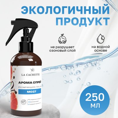 Парфюмированный спрей для дома и авто La Cachette M027 Allure homme Sport, 250мл (на водной основе)