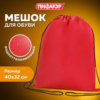 Мешок для обуви ПИФАГОР, 1 отделение, 40х32 см, красный, 271616