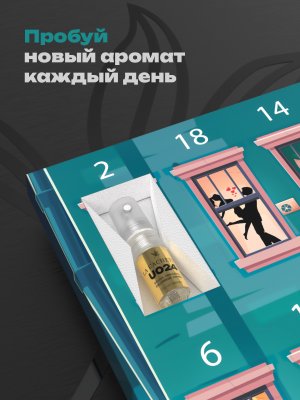 Адвент календарь с парфюмом La Cachette/Адвент-календарь духи 30 шт по 2 мл. зеленый. бесплатная доставка в Санкт-Петербурге и Москве