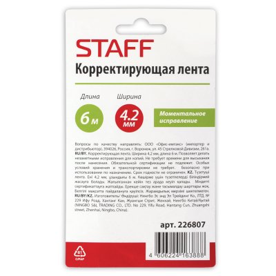Корректирующая лента STAFF, 4,2 мм х 6 м, корпус прозрачный, блистер, 226807