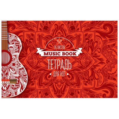 Тетрадь для нот 16л., А5, на скрепке ArtSpace (гориз.), 231838