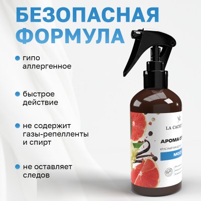 Парфюмированный спрей для дома и авто La Cachette M027 Allure homme Sport, 250мл (на водной основе)