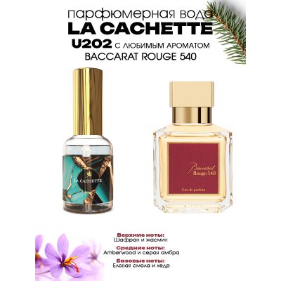 Парфюмерная вода La Cachette U202 Baccarat Rouge 540, 30 мл (Унисекс аромат)