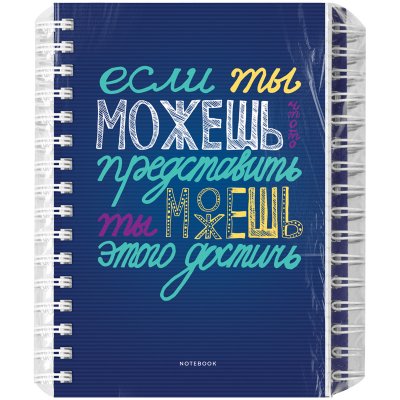 Записная книжка А6 80л., на гребне ArtSpace Верь в себя!, 282336, Зк6к80гр_26896