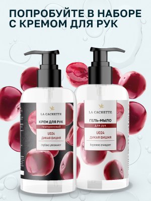 Гель мыло для рук La Cachette U024 Lost Cherry, 250мл