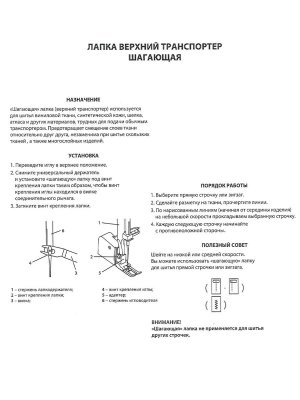 Лапка шагающая верхний транспортер для винила, кожи, атласа универсальная Tailor Scissors для Brother/Bernette/Janome/Juki/ALFA/Astralux/Aurora L-48
