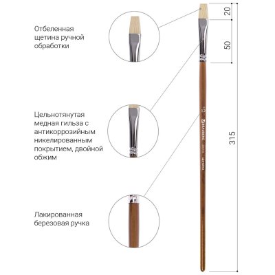 Кисть художественная профессиональная BRAUBERG ART "CLASSIC", щетина, плоская, № 12, длинная ручка, 200718