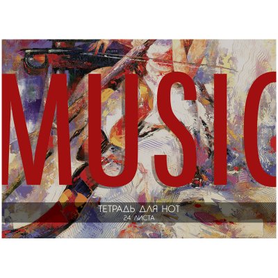 Тетрадь для нот 24л., А5, на скрепке ArtSpace "Music" (гориз.), 338574