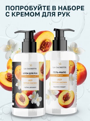 Гель мыло для рук La Cachette U029 Fleur Narcotique, 250мл